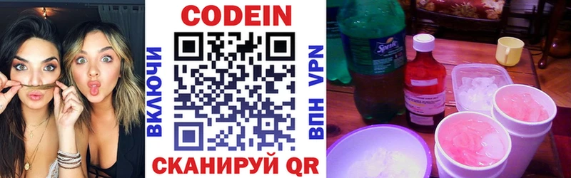 Кодеиновый сироп Lean Purple Drank  Новосокольники 